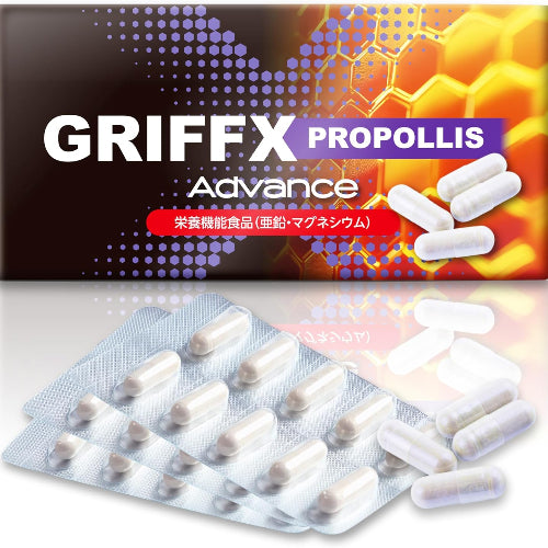 GRIFFX Propolis Advance(グリフィス)プロポリス 亜鉛 マグネシウム マカ すっぽん ノコギリヤシ ヒハツ 高麗人参末 栄養機能食品 厳選成分配合 サプリ 国内生産 30錠入り
