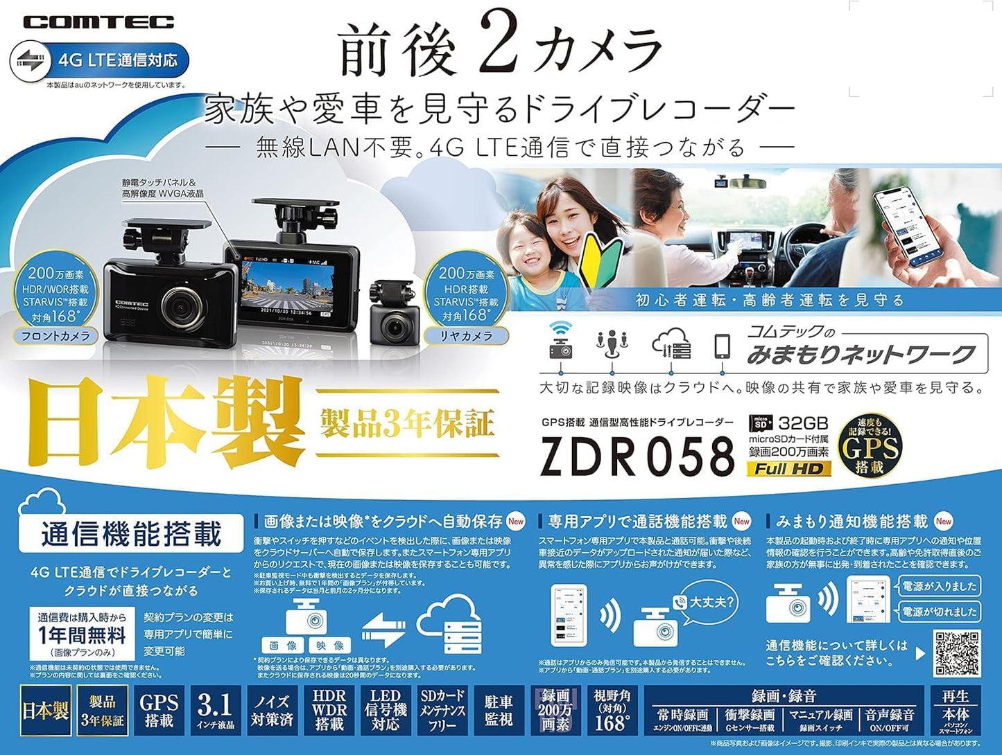 コムテック ドライブレコーダー ZDR055 STARVIS 2搭載で夜間撮影性能向上 前後2カメラ 前後200万画素 FullHD GPS/後続車両接近お知らせ機能/運転支援機能搭載 日本製 3年保証 常時録画 衝撃録画 駐車監視 高速起動 液晶 出張取付サービス対応