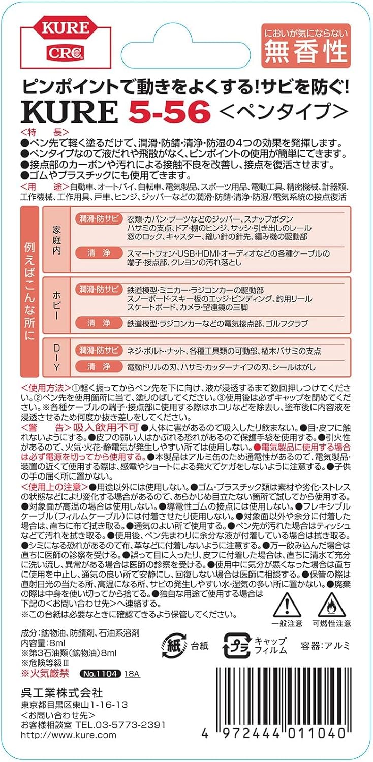 KURE(呉工業) 5-56 3.785L 防錆・潤滑剤 1006