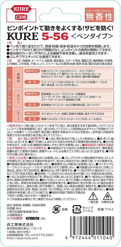 KURE(呉工業) 5-56 3.785L 防錆・潤滑剤 1006