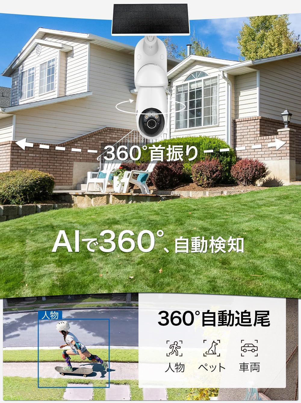 TP-Link Tapo 防犯カメラ ペットカメラ 屋外 ソーラー 監視カメラ みまもりカメラ 見守りカメラ スマホ対応 太陽光 Wi-Fi 4K 8MP 800万画素 パン/チルト 360°AI検知 フルカラー IP65 防水防塵 音声通話 Tapo C660 KIT