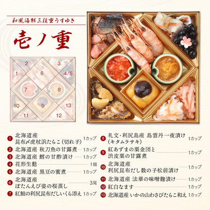 【翌日発送】島の人 北海道の高級海鮮おせち うすゆき 3人前 3段重 40品 6.5寸