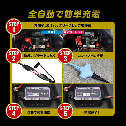 メルテック(meltec) 全自動パルスバッテリー充電器 (ファミリーバイク/オートバイ) 12V専用 MeltecPlus 定格0.75A バッテリー診断機能付 維持充電(トリクル充電)方式 長期保証3年 MP-200