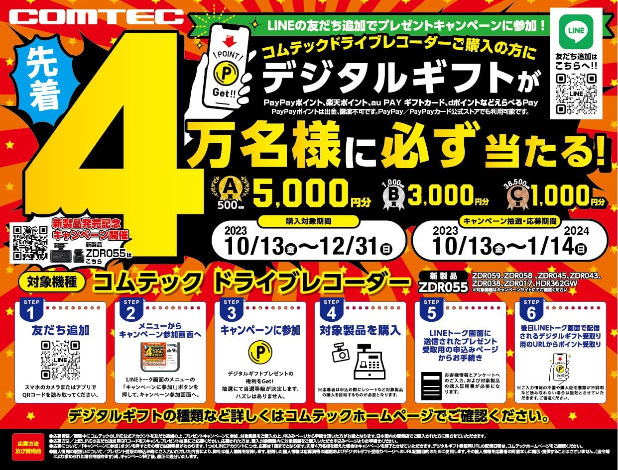 コムテック ドライブレコーダー ZDR055 STARVIS 2搭載で夜間撮影性能向上 前後2カメラ 前後200万画素 FullHD GPS/後続車両接近お知らせ機能/運転支援機能搭載 日本製 3年保証 常時録画 衝撃録画 駐車監視 高速起動 液晶 出張取付サービス対応