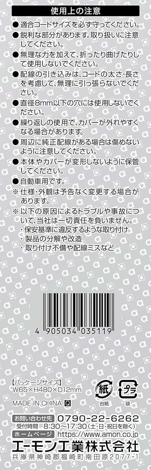 エーモン(amon) 配線ガイド フレックスタイプ 配線通し 狭い箇所や遠い箇所までの配線に ワイヤー全長約1m 4931 販売ルート限定品