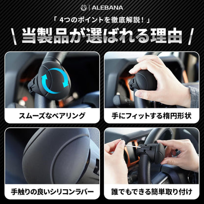 ALEBANA ハンドルスピンナー 普通車 軽自動車 ハイエース トラック 汎用 ブラック