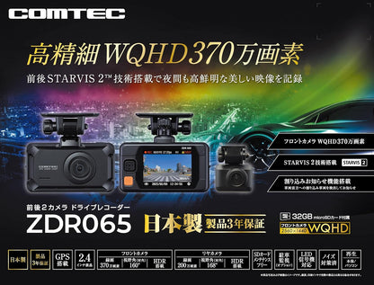 コムテック ドライブレコーダー ZDR055 STARVIS 2搭載で夜間撮影性能向上 前後2カメラ 前後200万画素 FullHD GPS/後続車両接近お知らせ機能/運転支援機能搭載 日本製 3年保証 常時録画 衝撃録画 駐車監視 高速起動 液晶 出張取付サービス対応