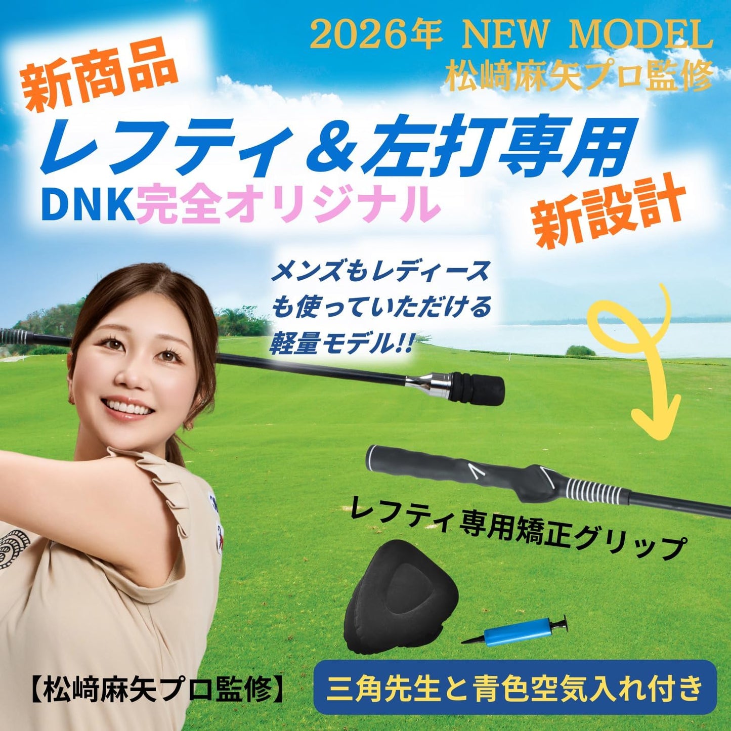 松﨑麻矢プロ 監修 DNK 三角先生 ゴルフスイング練習器具 ブラック 83cm 1個