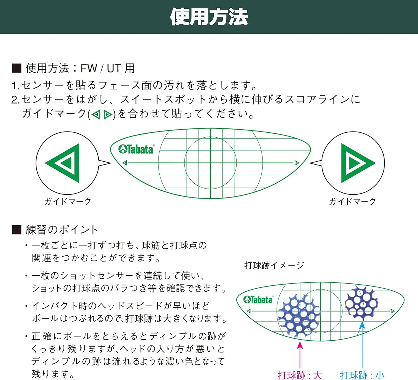 Tabata(タバタ) ゴルフ ショット マーカー ゴルフ練習用品 ショットセンサー 高粘着だが剥がしやすい インパクトマーカー 打球痕 飛距離アップ 打ちっ放し スイング練習 コントロール力が身につく スイング改善 ドライバー アイアン FW/UT