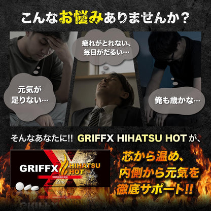 GRIFFX HIHATSU HOT(グリフィスヒハツホット) ヒハツ シトルリン マカ 亜鉛 アルギニン 厳選成分配合 サプリ 国内生産 30錠入り