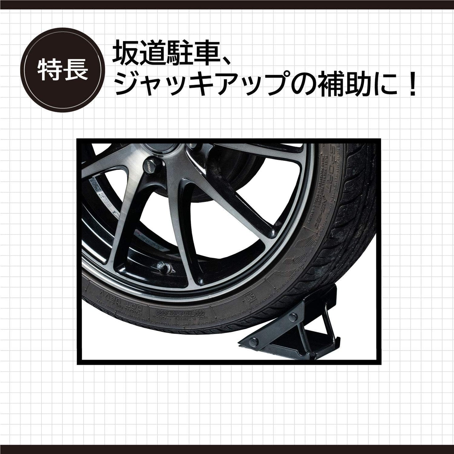 エーモン(amon) タイヤストッパー 黄色 ロープ付属 タイヤ止め 輪止め 車止め 車輪止め 坂道駐車 ジャッキアップ時の補助に 8836