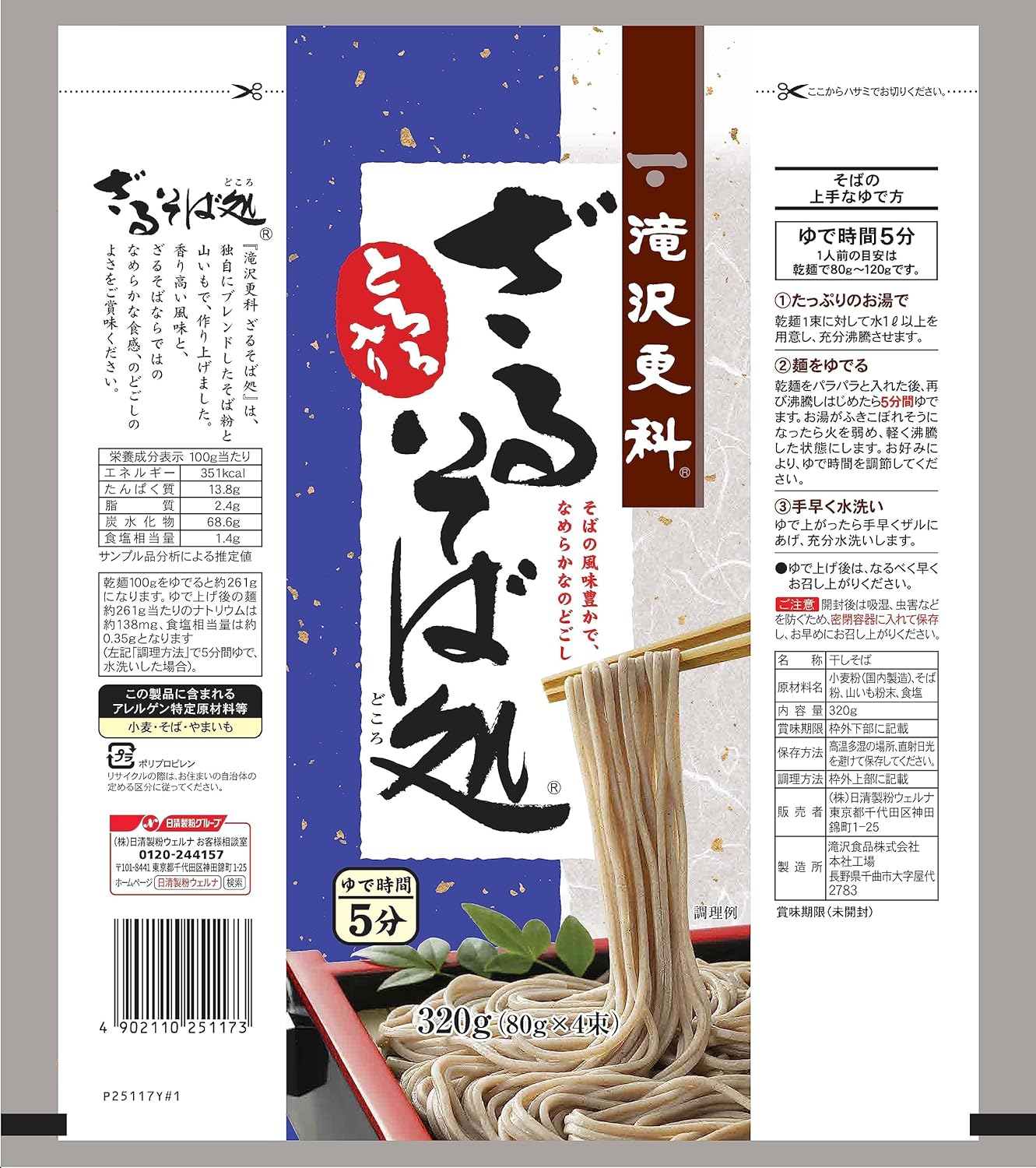 滝沢更科 十割そば 200g×5袋 国産そば粉100% 食塩不使用 乾麺