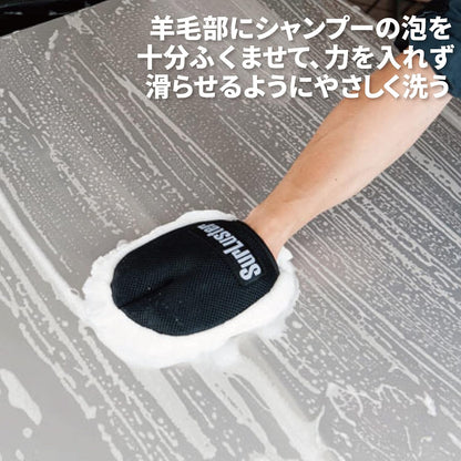 Surluster(シュアラスター) ウォッシンググローブ [キズ防止 オーストラリア羊毛] S-106 & 洗車シャンプー [ノーコンパウンド] カーシャンプー1000 S-30【セット買い】