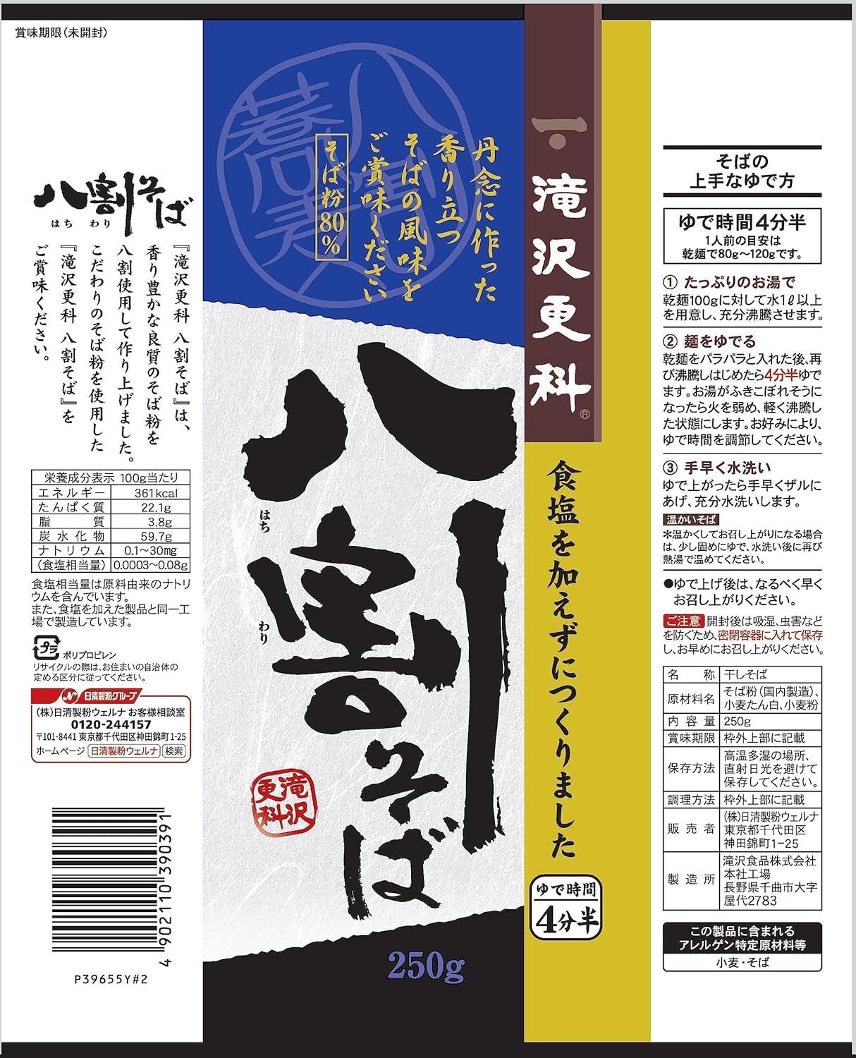 滝沢更科 十割そば 200g×5袋 国産そば粉100% 食塩不使用 乾麺