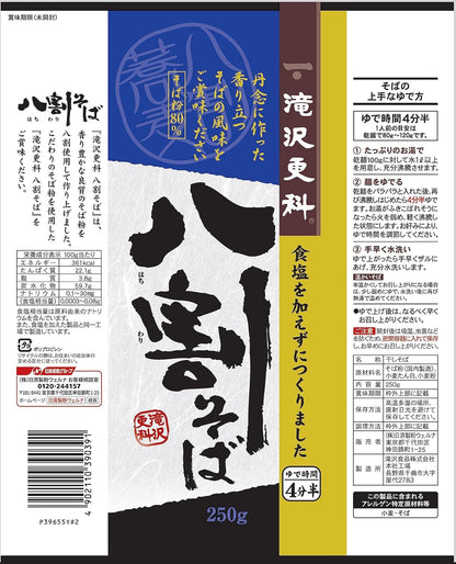 滝沢更科 十割そば 200g×5袋 国産そば粉100% 食塩不使用 乾麺